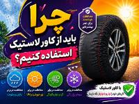 چرا باید از کاور لاستیک استفاده کنیم؟